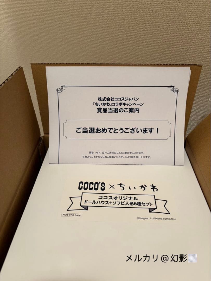 ココスドールハウス + ソフビ人形6種セット