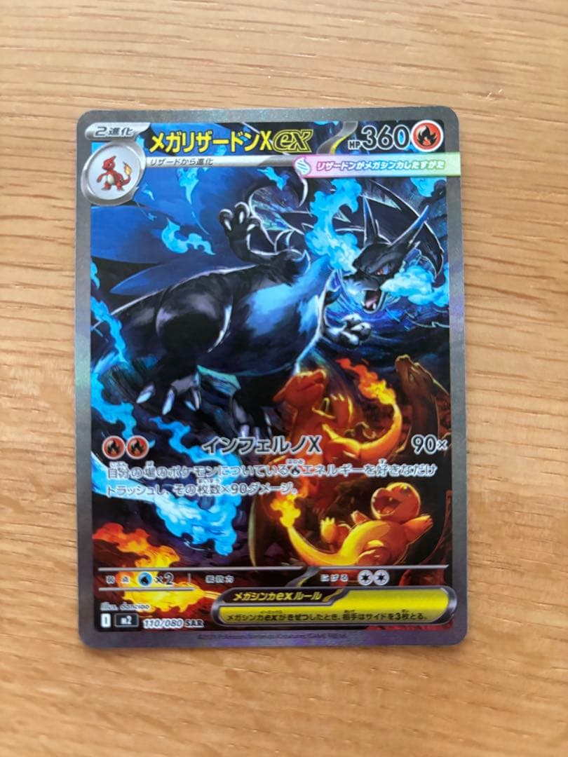 メガリザードンex sar インフェルノx