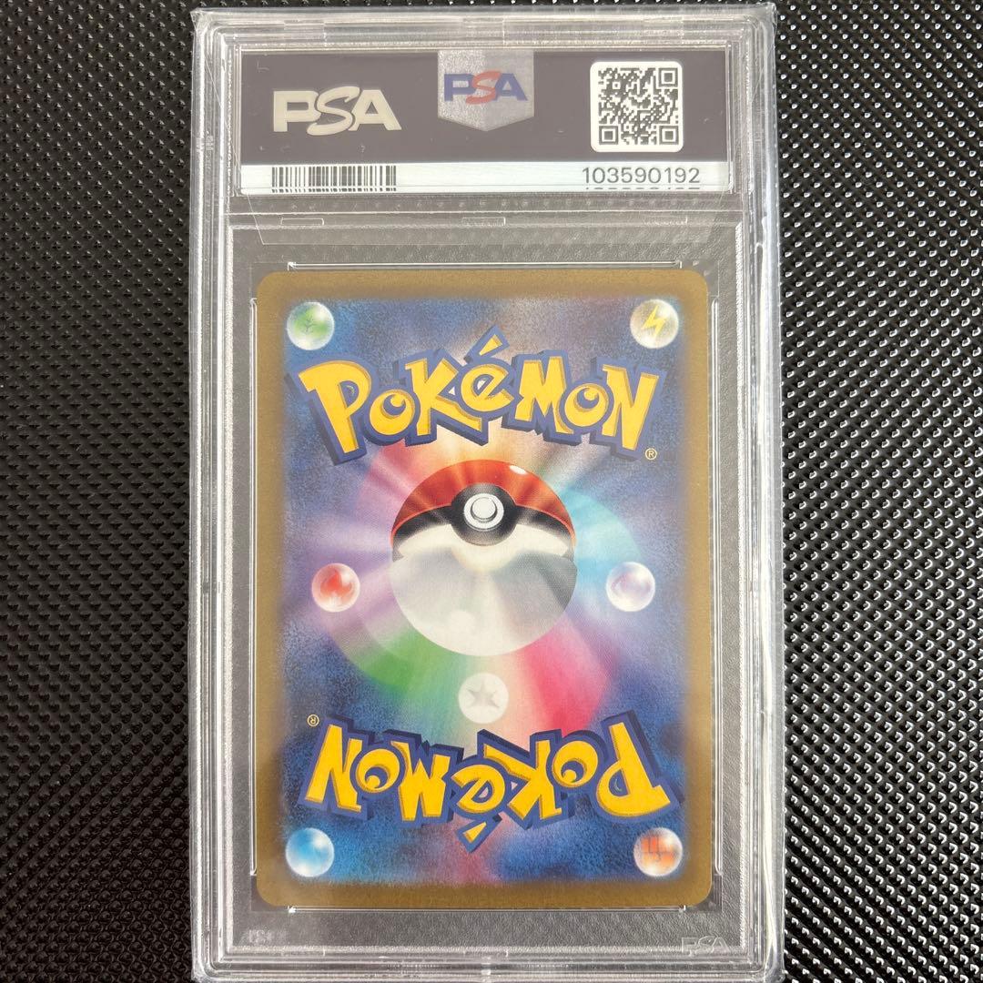 ナンジャモ SAR SV2D クレイバースト 096/071 PSA10