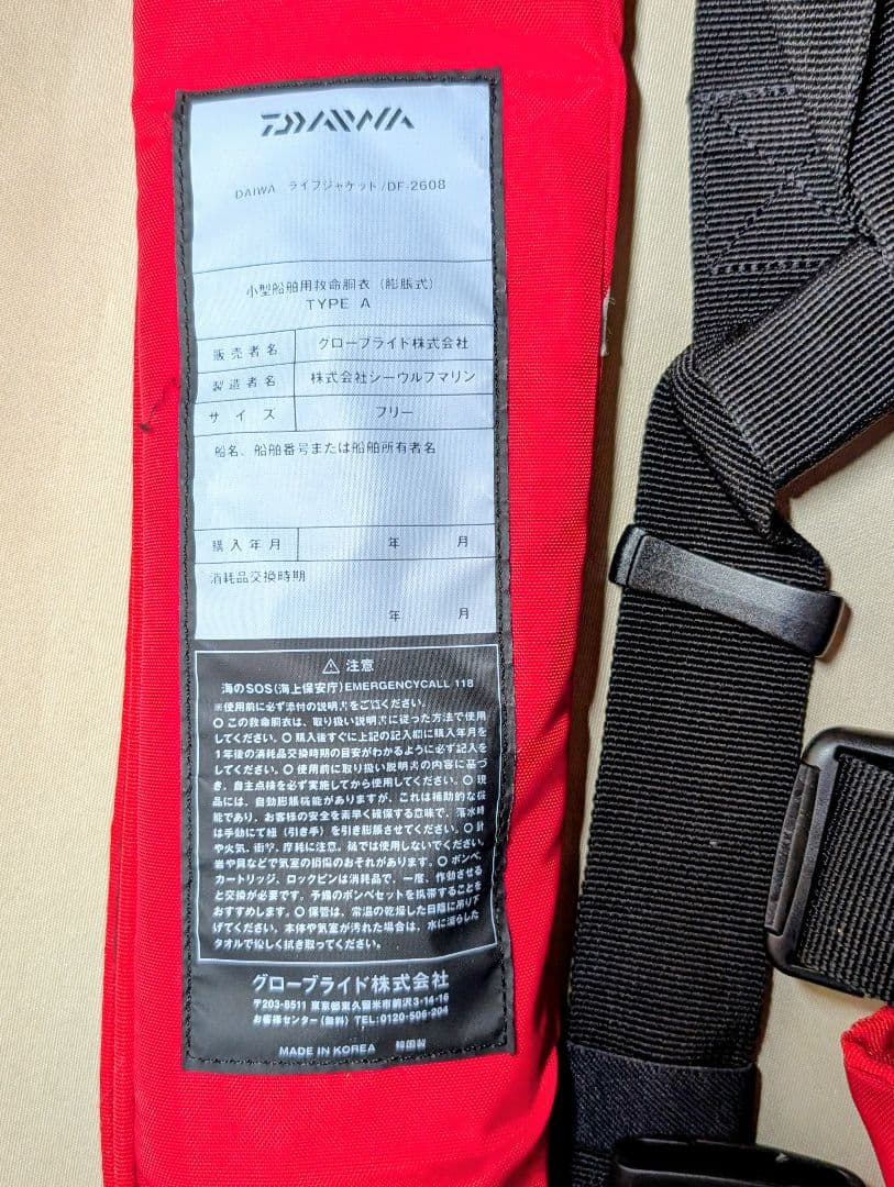 ダイワ ライフジャケット DF-2608 (膨張式) TYPE A 中古