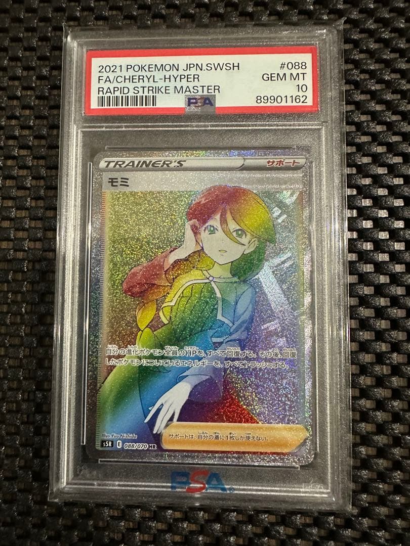 モミ HR 088/070 PSA10