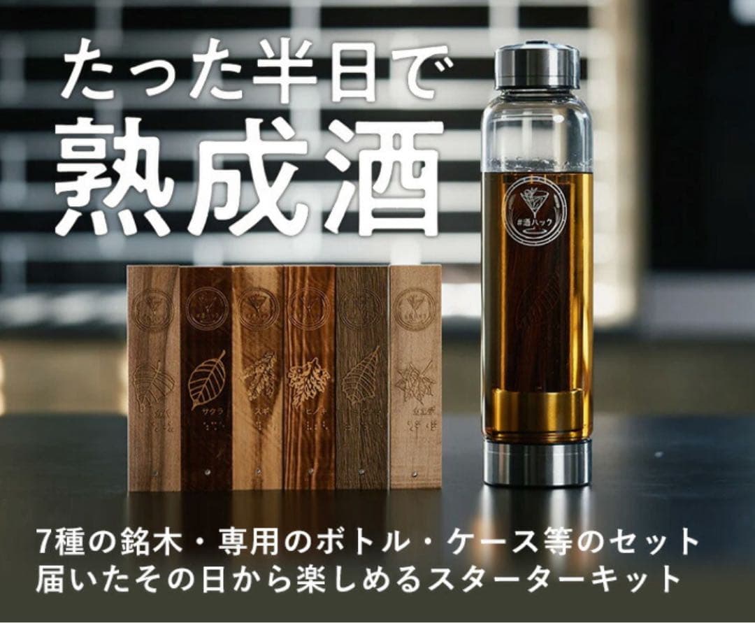 酒ハック　木製葉プレートとガラスボトルセット価格11760円