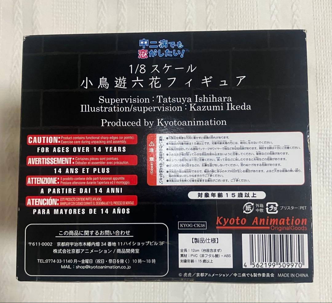中二病でも恋がしたい！／小鳥遊六花／Rikka Takanashi／フィギュア