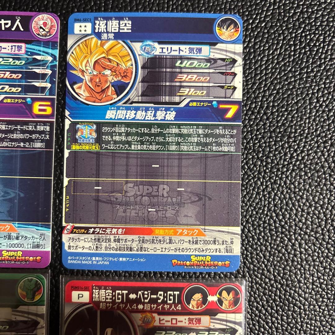 スーパードラゴンボールヒーローズまとめ売り