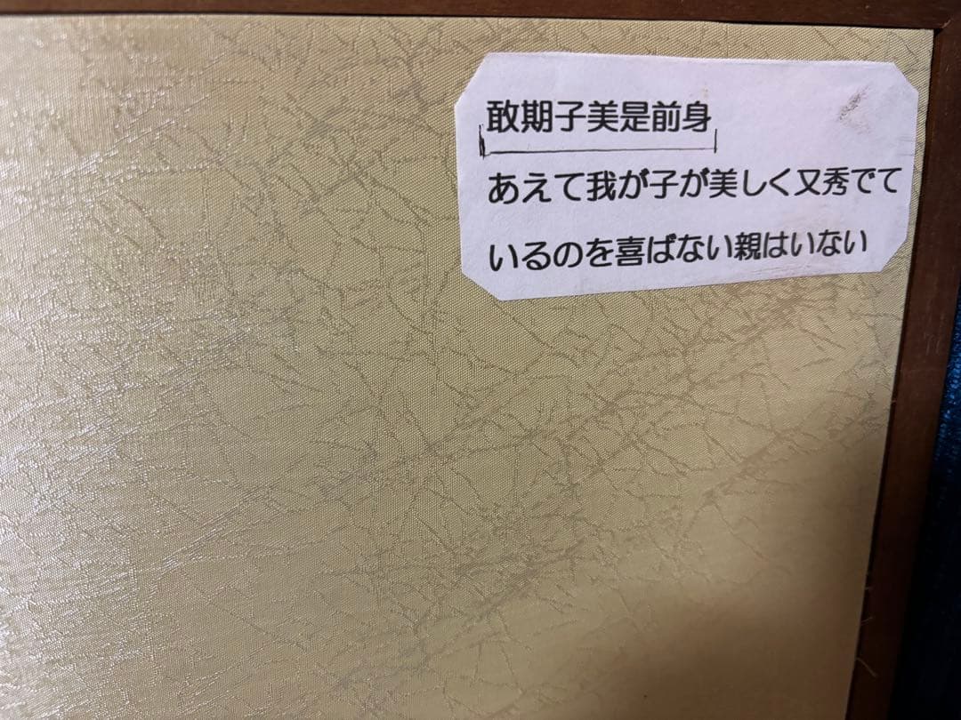 李鴻章　肉筆書額装　清朝