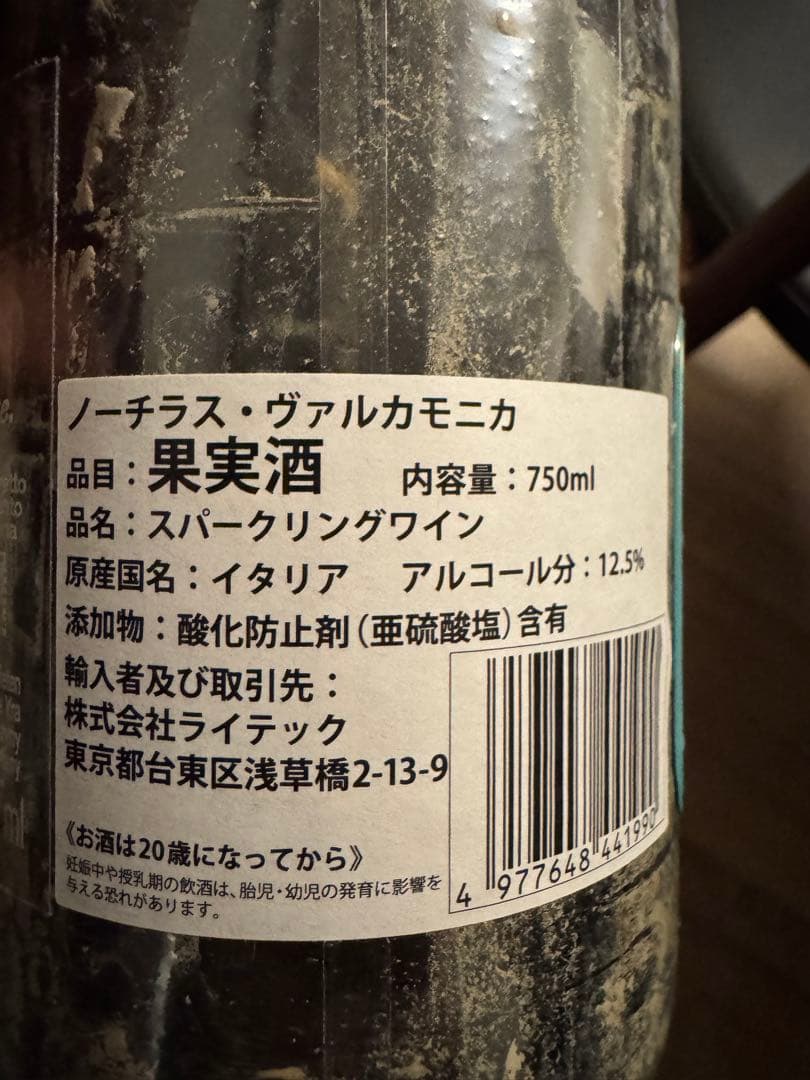 ノーチラスヴァルカモニカ スパークリングワイン