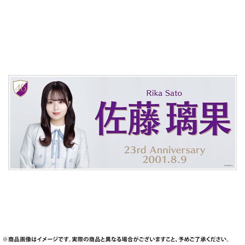 佐藤璃果 2024年 生誕記念グッズ まとめ売り