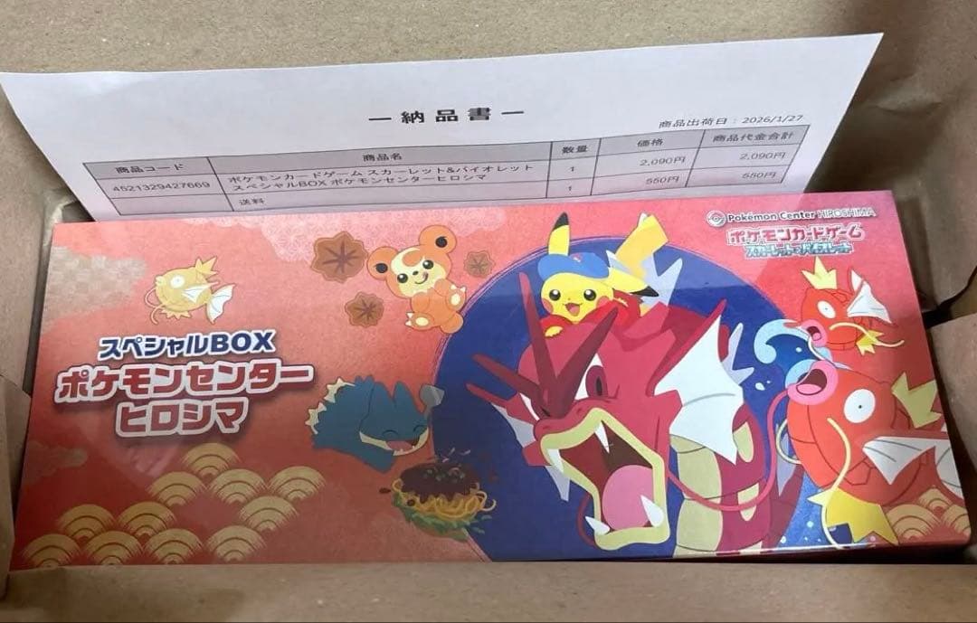シュリンク付 ポケモンカード スペシャルBOX ヒロシマ【即日発送】