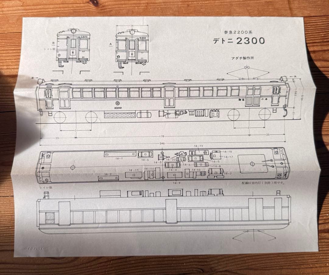 アダチ HOゲージ 私鉄名車シリーズ 参急 デトニ2300 完成品No.4003