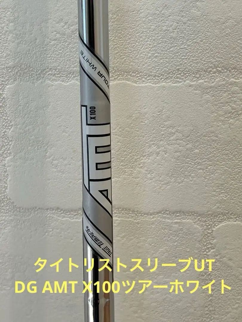 ダイナミックゴールドAMT X100 ツアーホワイトUTタイトリストスリーブ