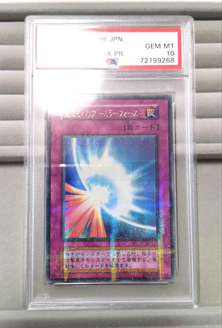 【PSA10】聖なるバリア-ミラーフォース- 初期 ウルトラパラレル