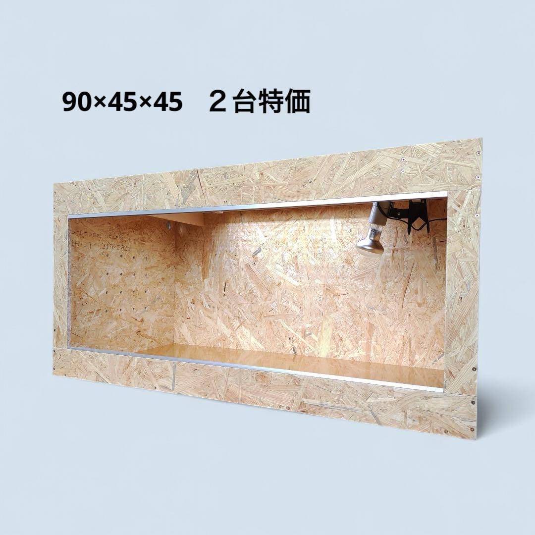 爬虫類ケージ 90×45×45㎝①