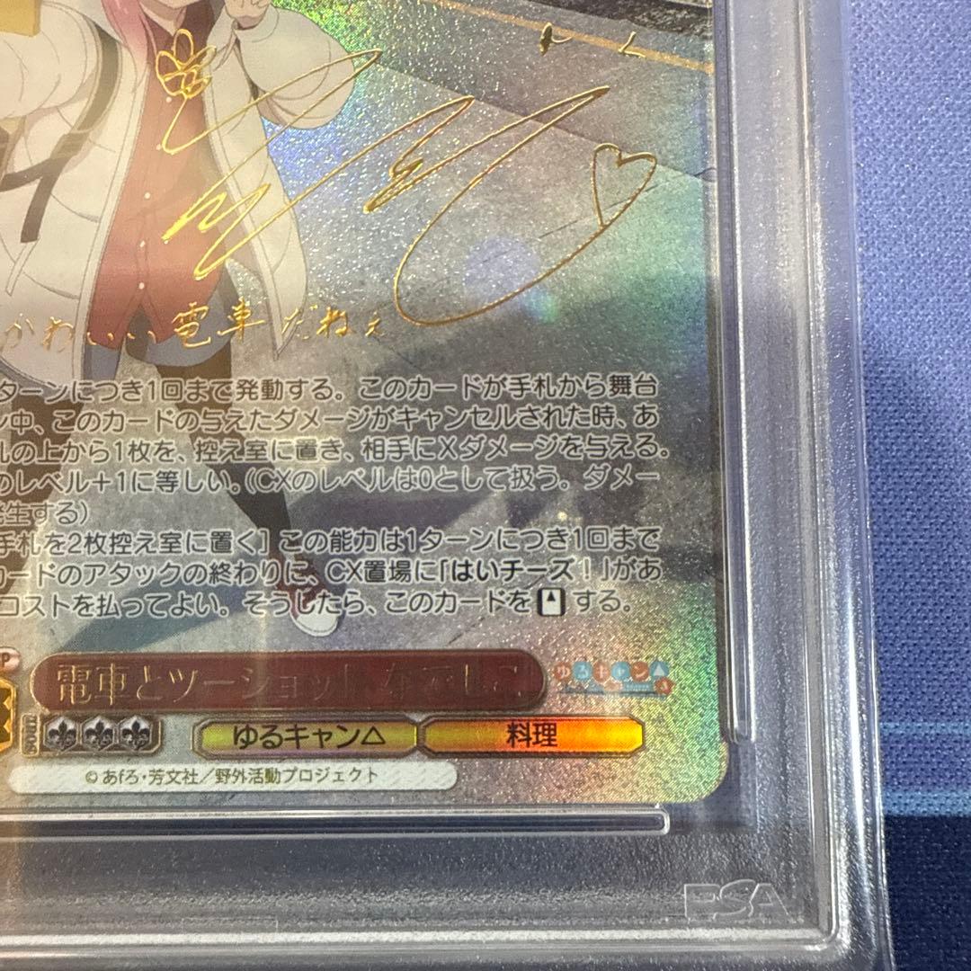 ペ*社様 ゆるキャン　SEASON3 電車とツーショット　なでしこ　SSP PS