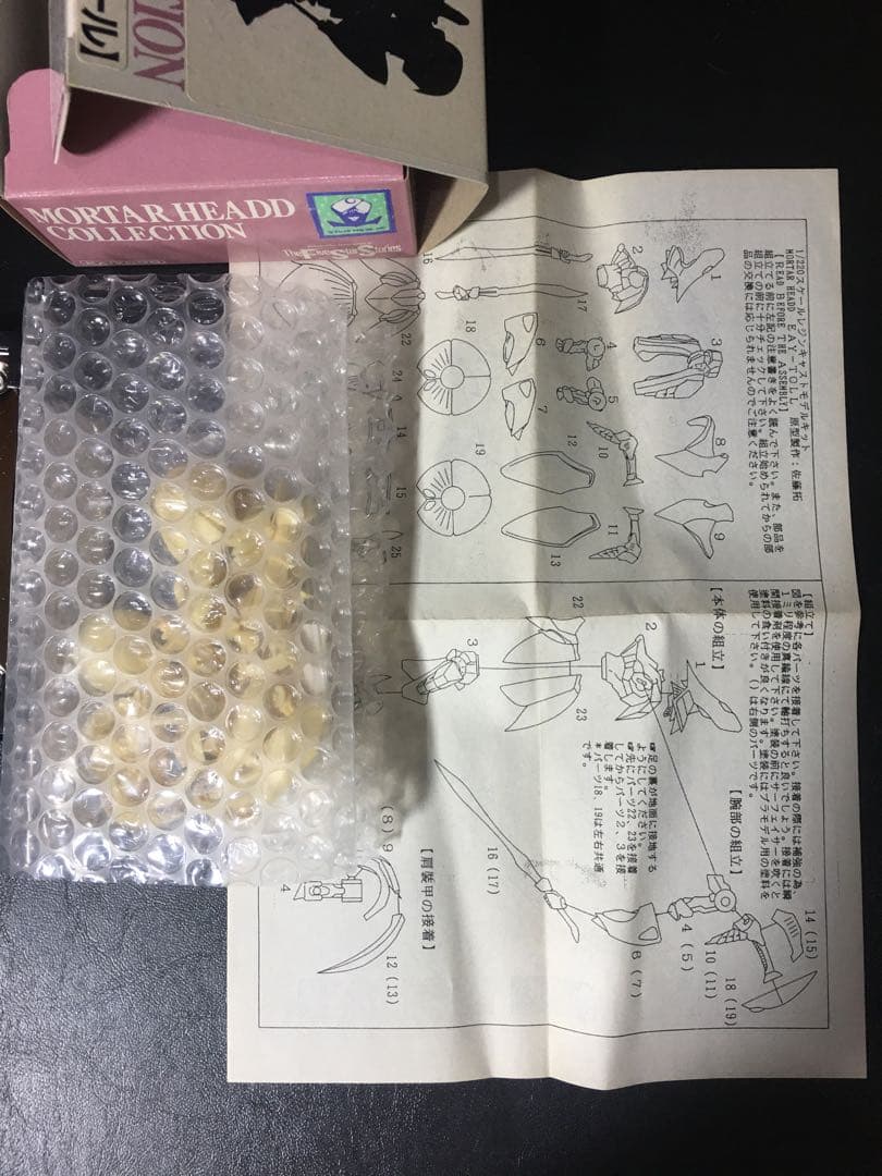 最終絶版レア　1/220 EAYーTOLL エイトール　FSS