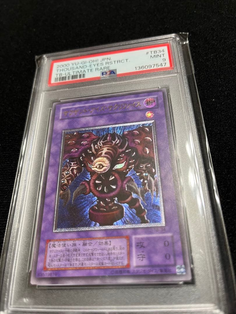 PSA9 サウザンド・アイズ・サクリファイス レリーフ