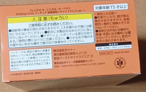 プライズ　DESKTOP Cute　ToLOVEる　６体set