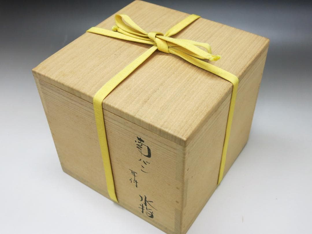 堀内宗完宗匠書付 堀野証嗣作「萬古やき南蛮写耳付水指」 共箱 茶道具 T-12