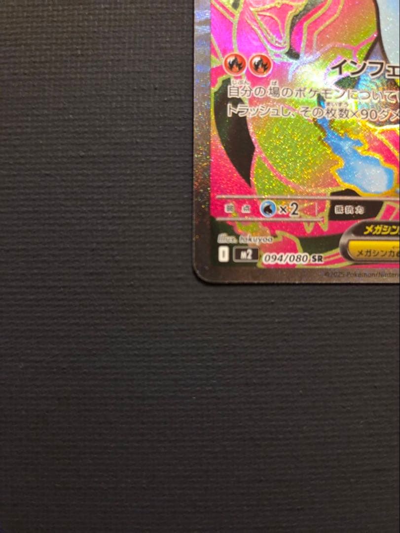 メガリザードンx ex SR ③④