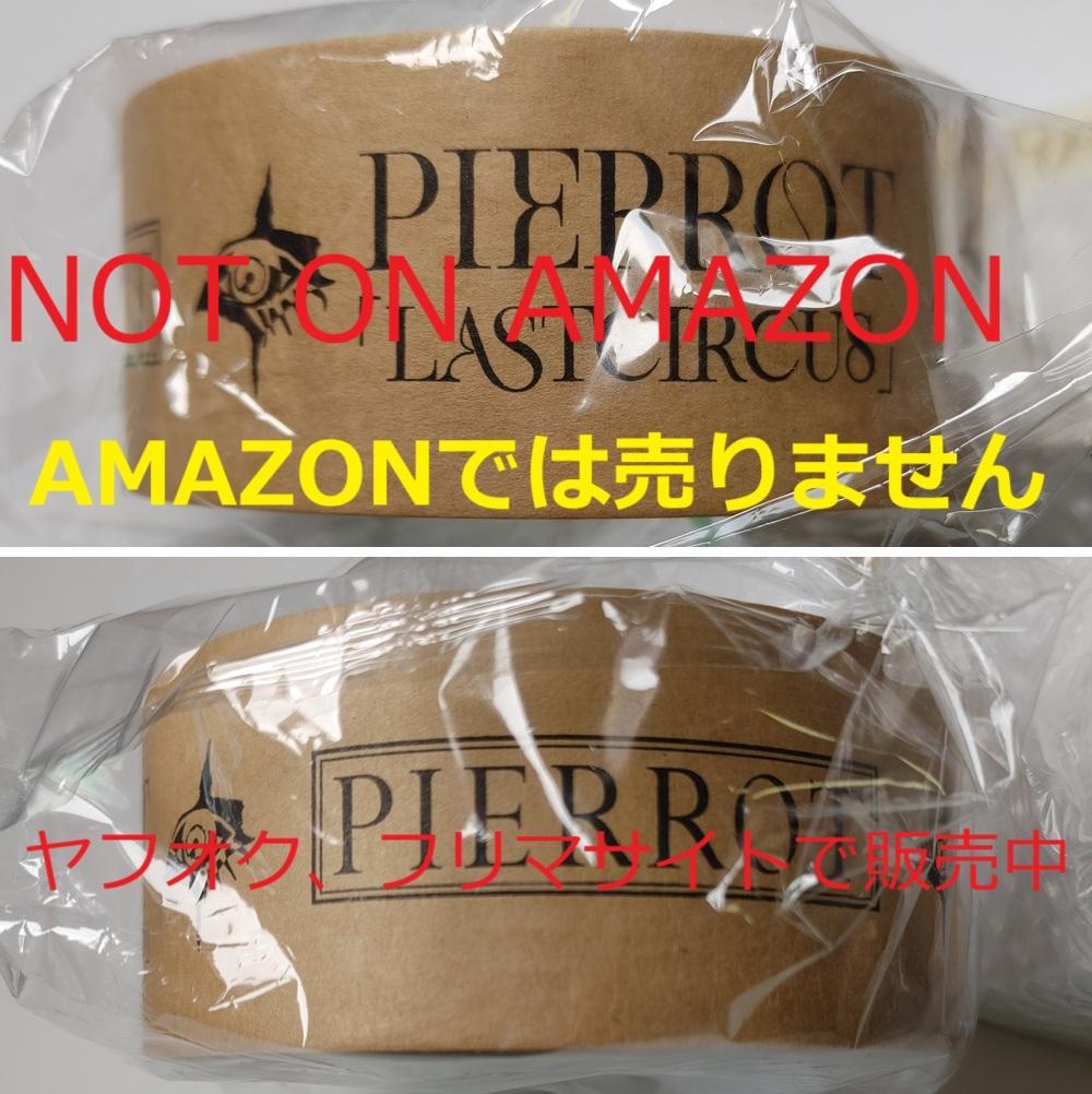 新品 アルル SS PIERROT 特典 セット Kアリーナ サーモスープポット