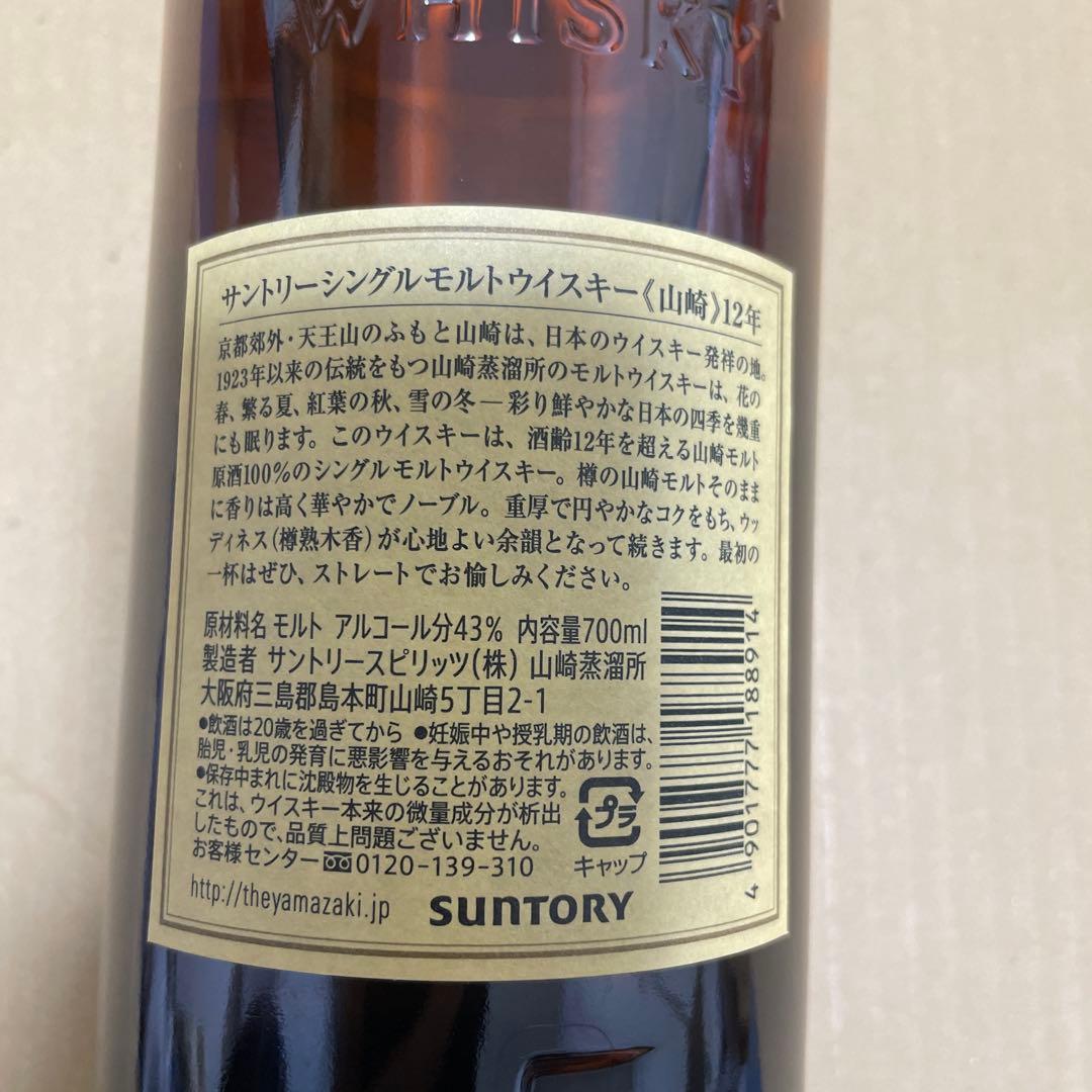 サントリー YAMAZAKI 山崎 12年 シングルモルトウイスキー 700ml
