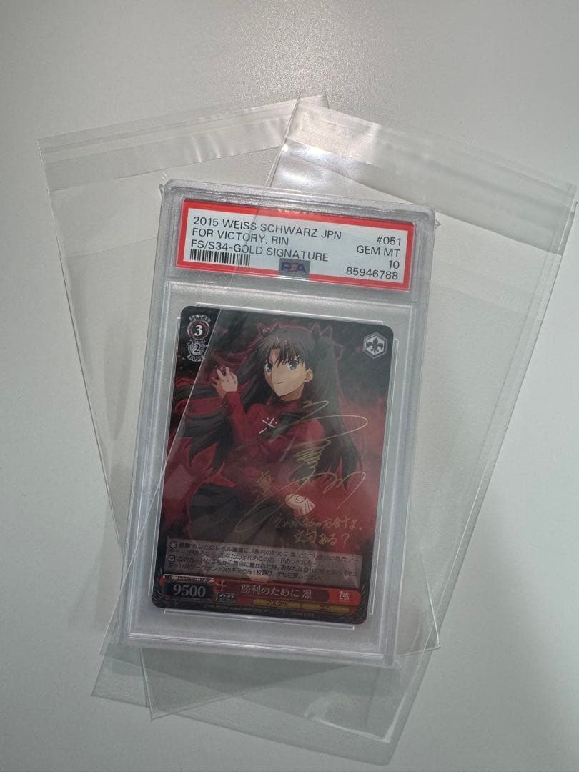 勝利のために 凛 SP PSA10 Fate 遠坂 fgo サイン 最安値です！