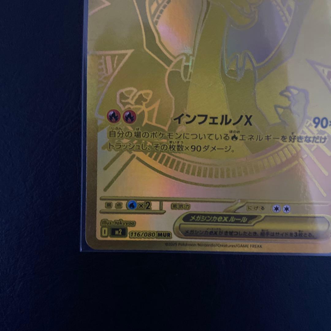 メガリザードンx ex mur