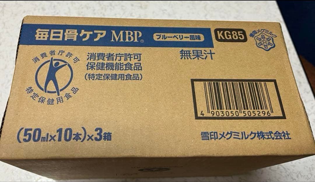 雪印メグミルク　毎日骨ケアMBP 50ml 10本3箱×3箱　計90本