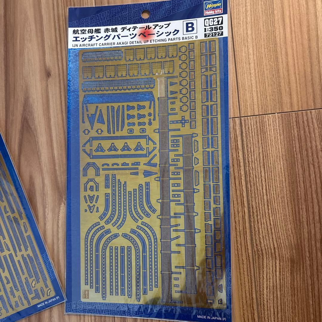 ハセガワ 1／350 赤城 ディテールアップ エッチングパーツベーシック