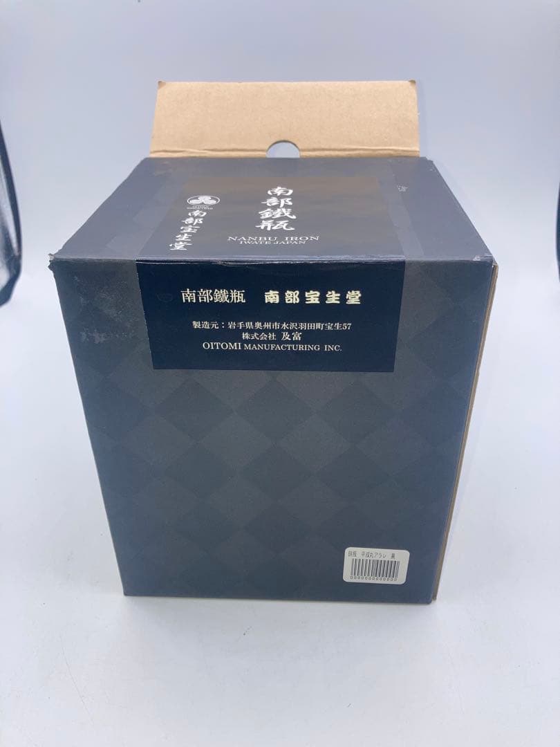 及富（南部宝生堂）南部鉄瓶　平成丸アラレ　黒色