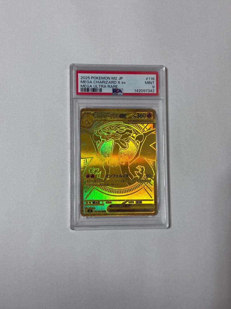 【値下げ中】2025 ポケモンカード　メガリザードンX ex mur