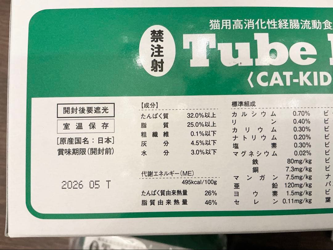 森乳 チューブダイエット 猫用 キドナ 腎疾患用 20g×55包