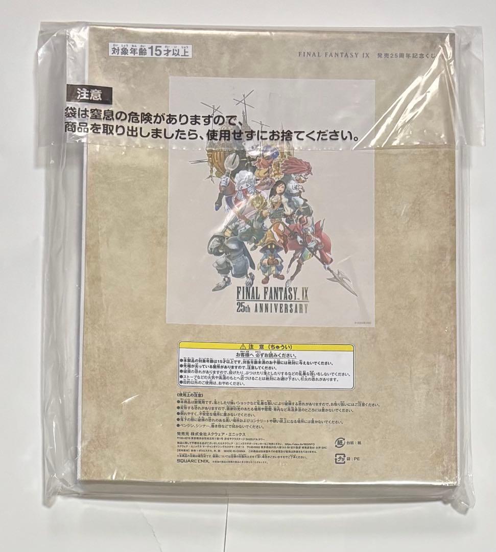 FINAL FANTASY IX 25th 一番くじ