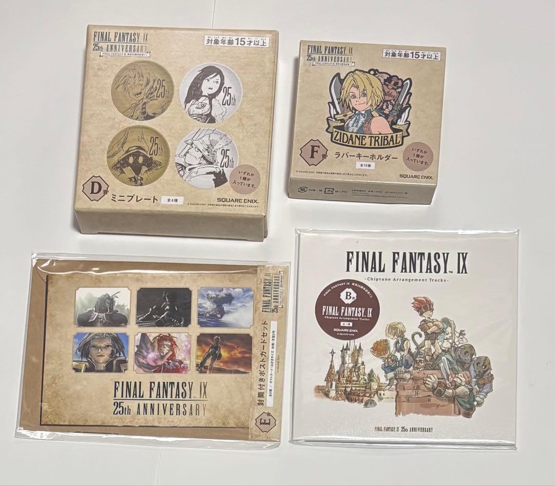 FINAL FANTASY IX 25th 一番くじ