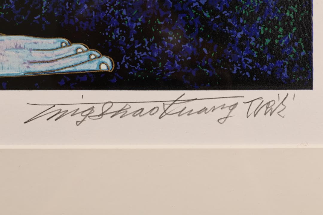 真作　丁 紹光　ティン・シャオ・クァン　 楽園回帰 　173/275　BK99