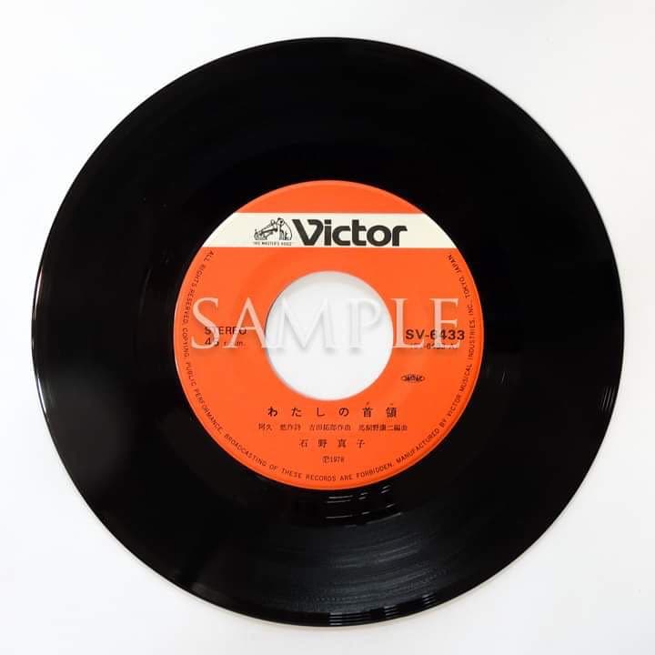 石野真子「私の首領」シングルレコード＆サイン色紙＆生写真