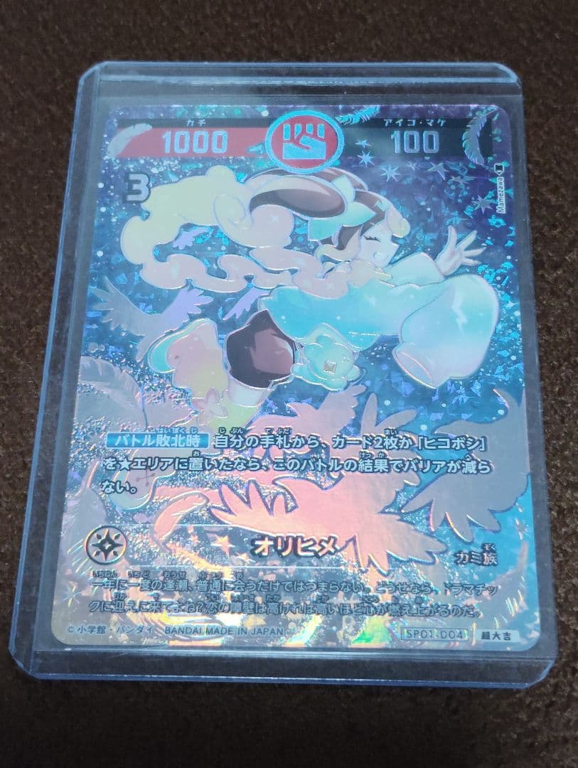 開運コロシアム　極星神ポラリス　シリアル　他カード3枚付