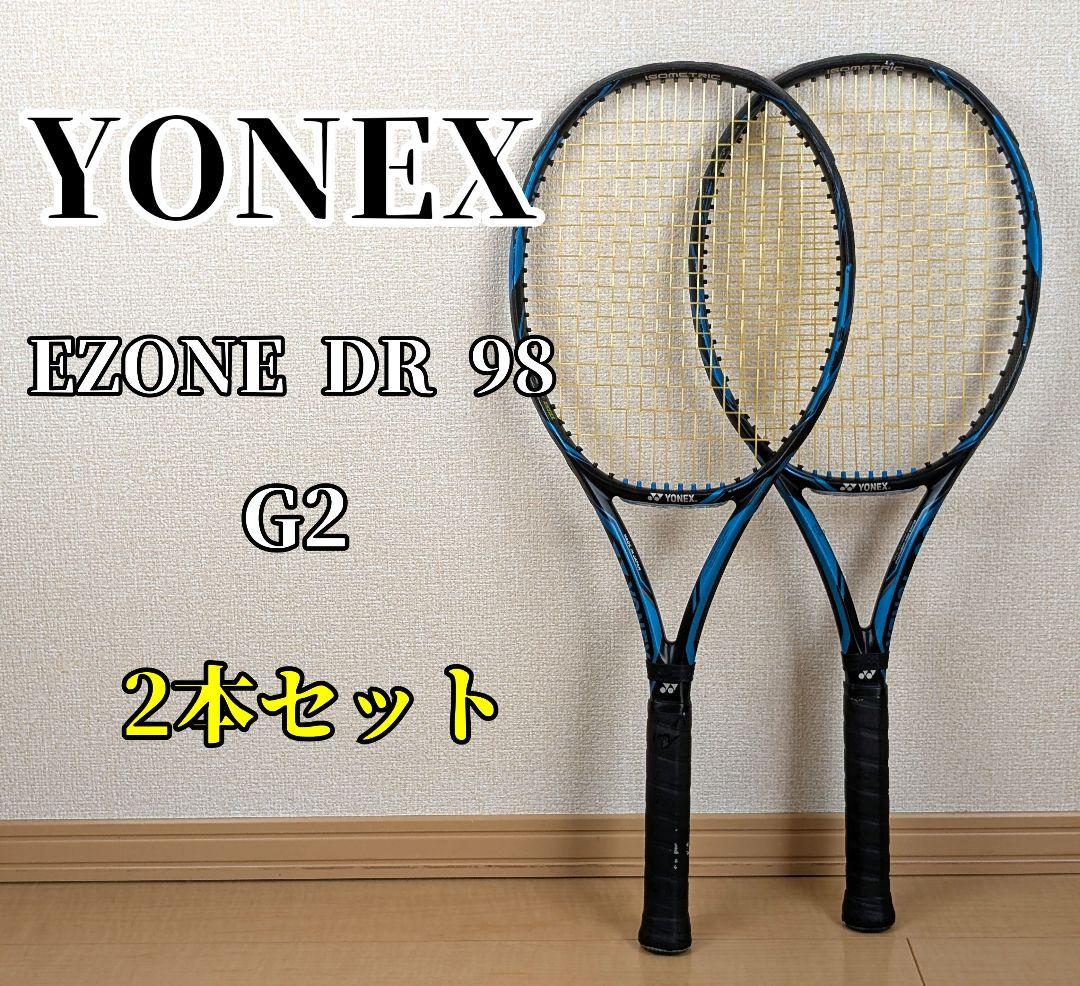 YONEX EZONE DR 98 G2 ヨネックス 硬式テニス 2本セット