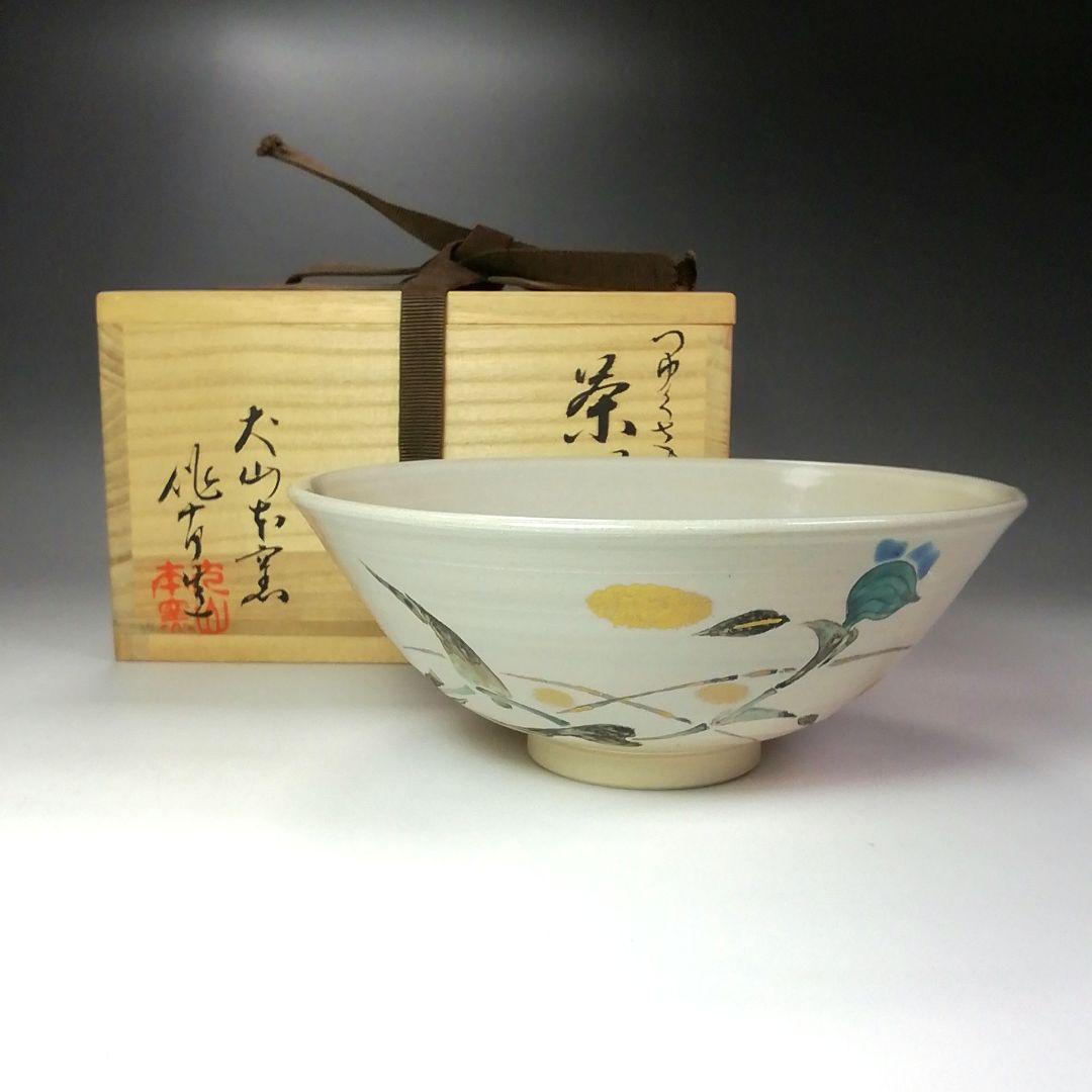 Ｓ３６５　茶碗　『犬山本窯』『尾関作十郎作』『つゆくさ絵』　共箱　抹茶碗　茶道具