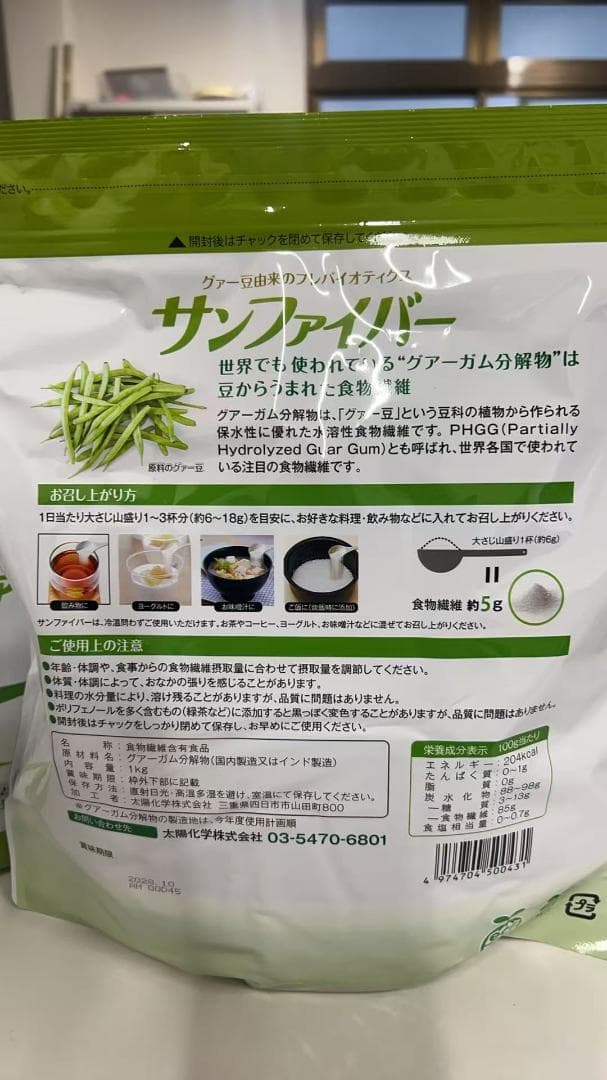 グアー豆食物繊維 サンファイバー 1kg 3袋