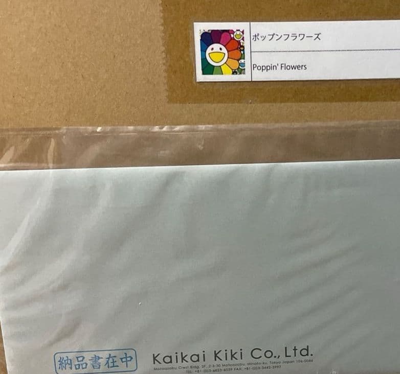 村上隆直筆サイン入りエディションプリント『ポップンフラワーズ』