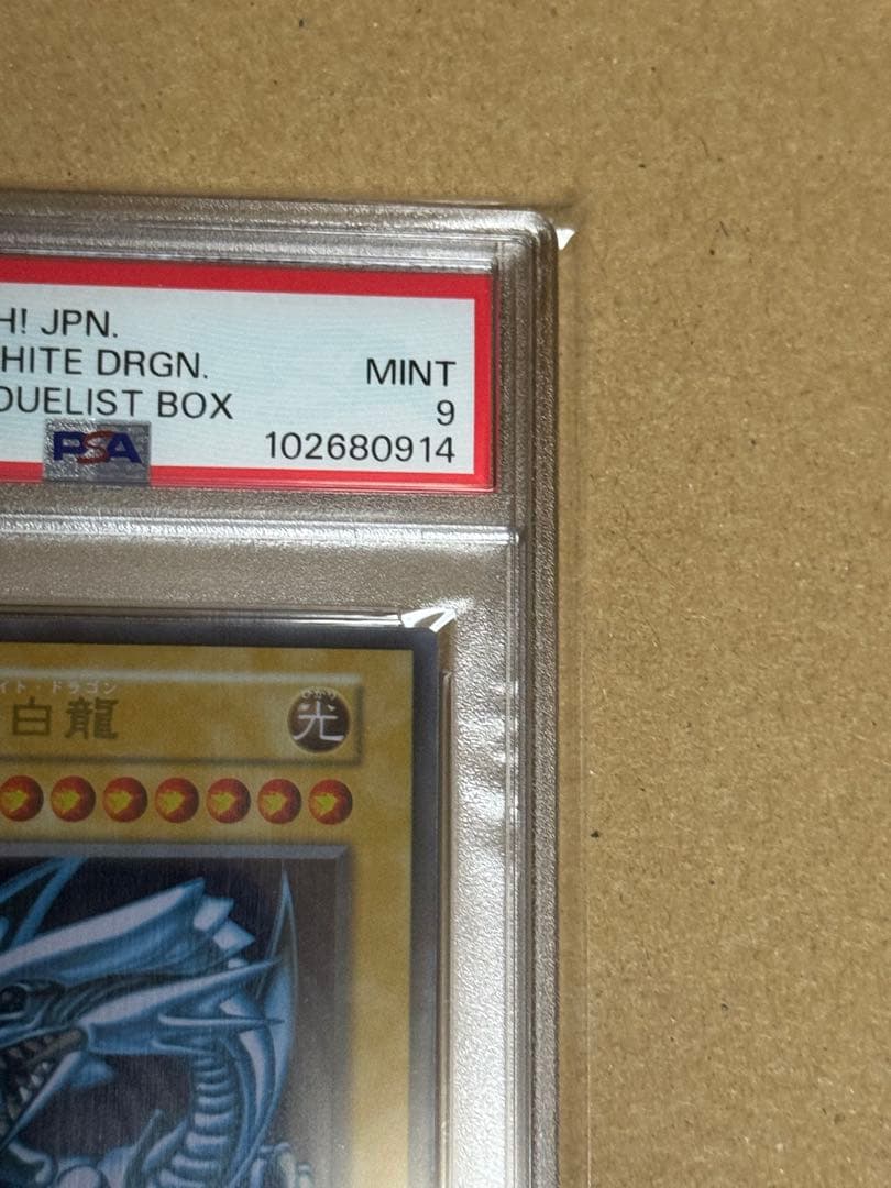 遊戯王　青眼の白龍　ステンレス　PSA9 20th