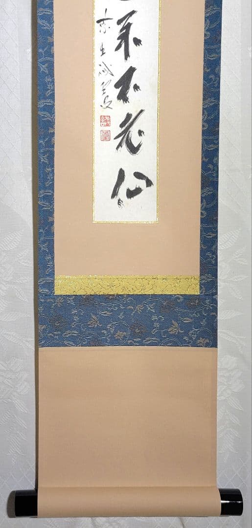 大徳寺　藤井誡堂　蓬莱不老仙　短冊　掛け軸　合わせ箱　茶道具　茶掛け　書画