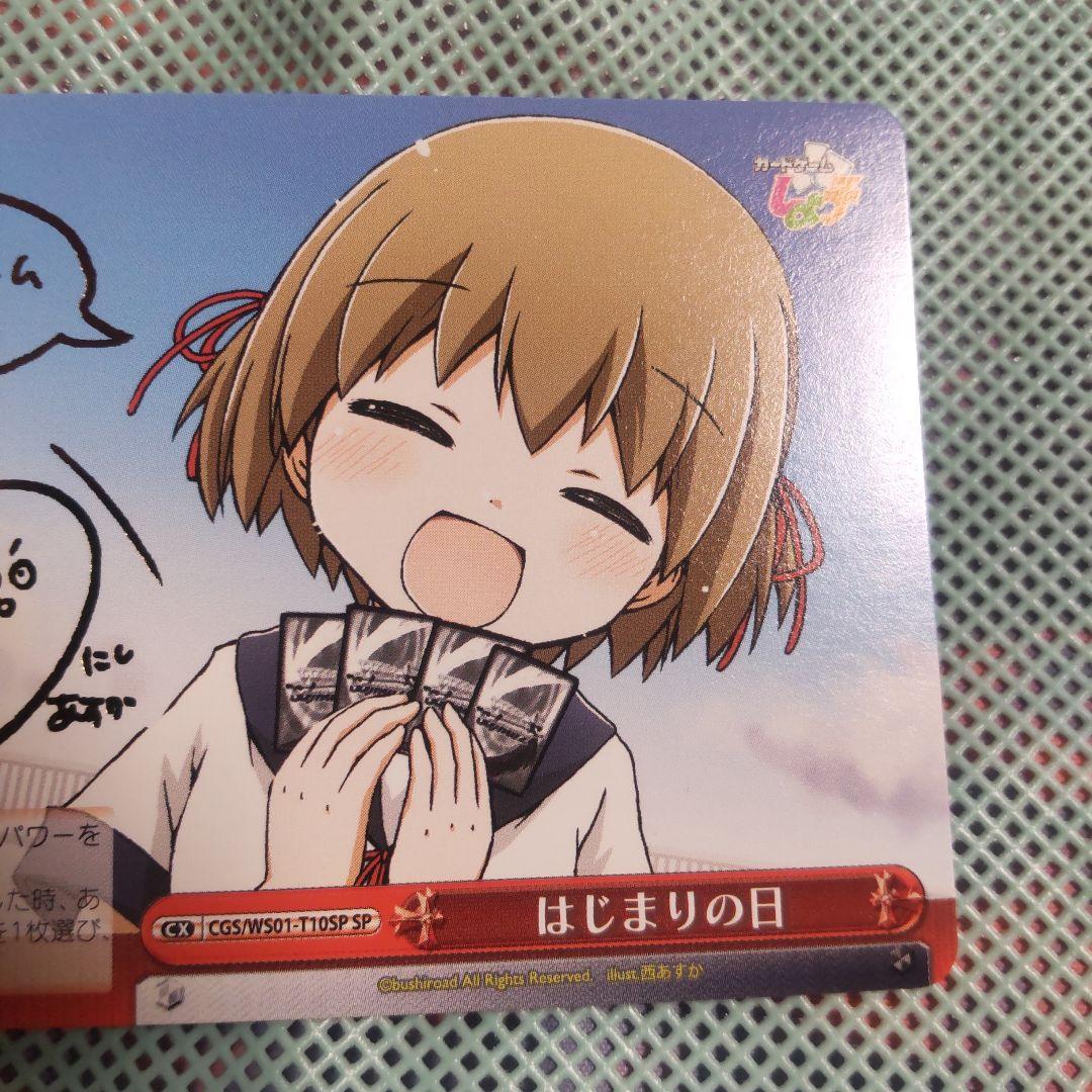 ヴァイスシュバルツ　はじまりの日　SP　サイン