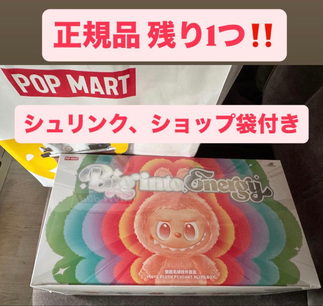 アソートボックス Big into Energy ラブブ 新品未開封 シュリンク