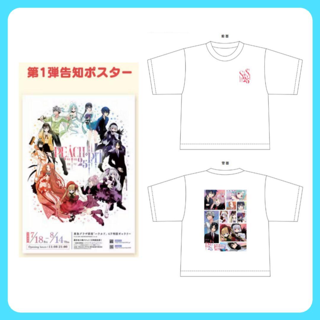 【おまけ付】PEACH-PIT25周年特別展 クラウドファンディング 返礼品