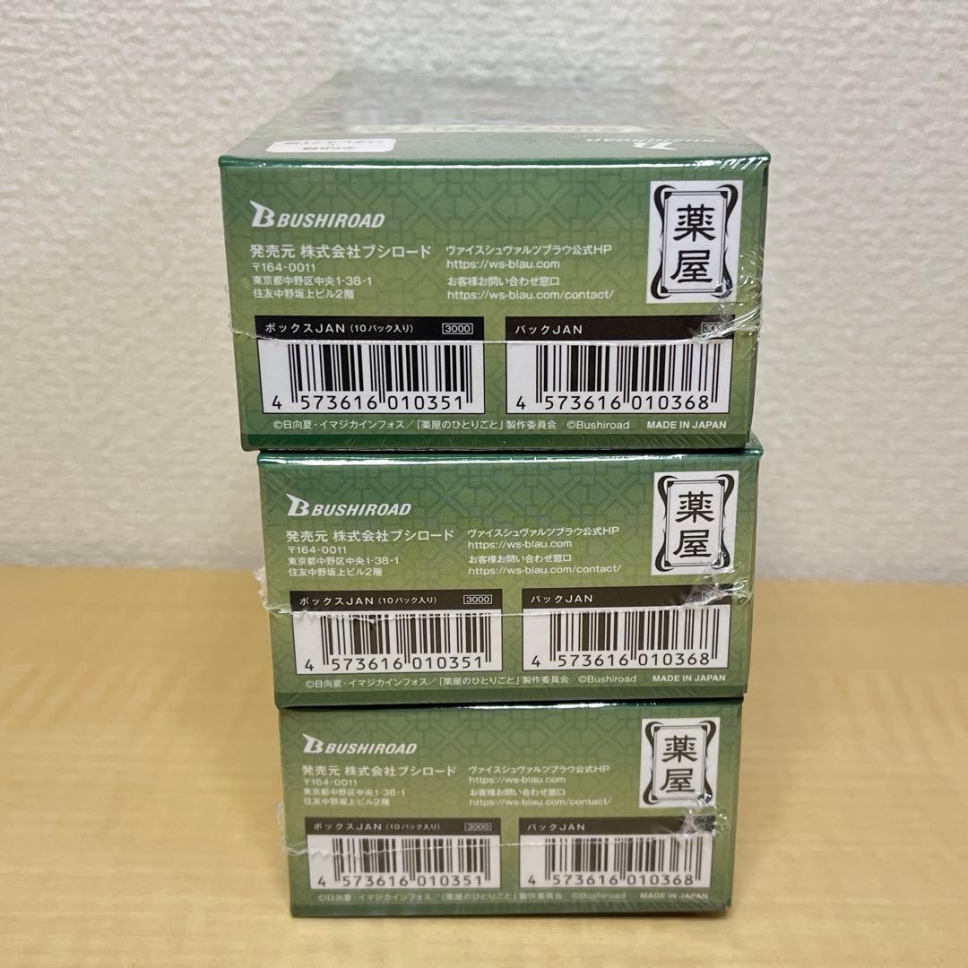 新品未開封 ヴァイスシュヴァルツブラウ 薬屋のひとりごと 3BOX