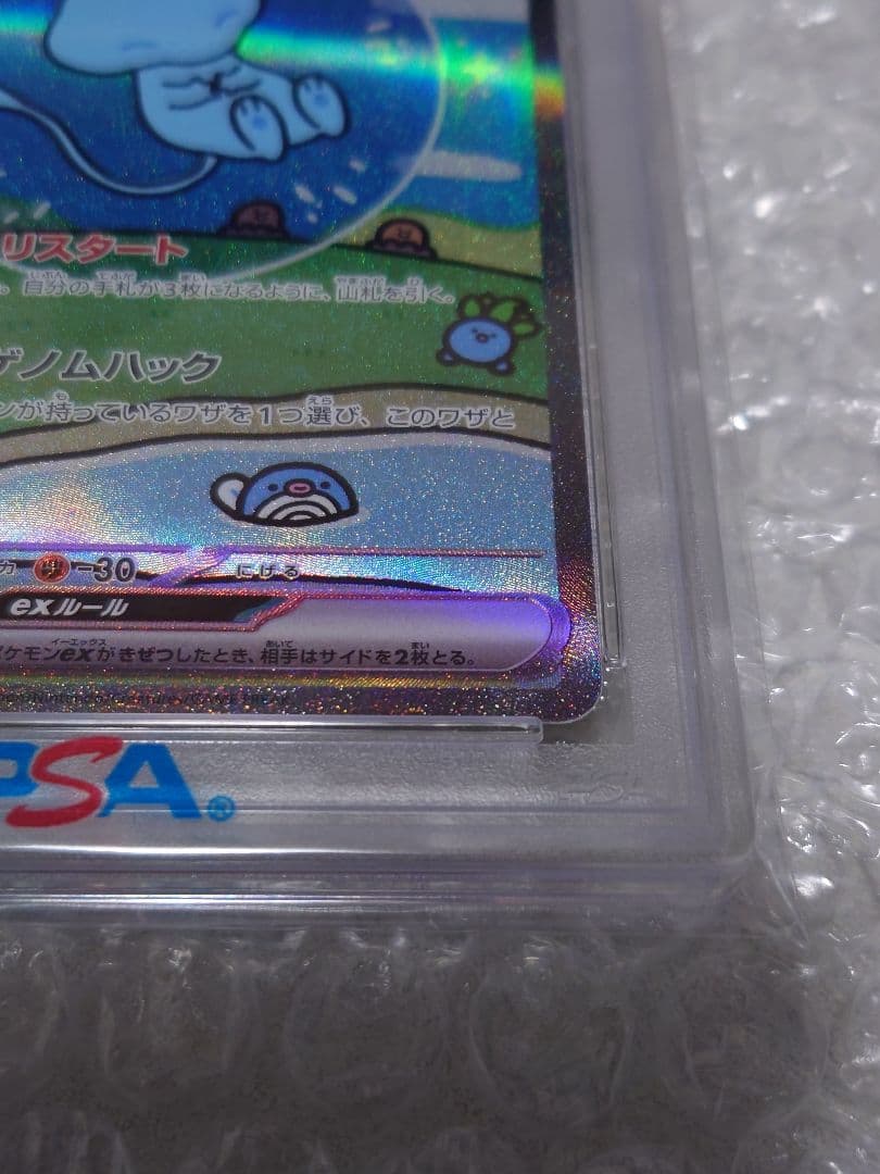 ぷ*！様 PSA10 ミュウex SAR SV4a 347/190 スペシャルア