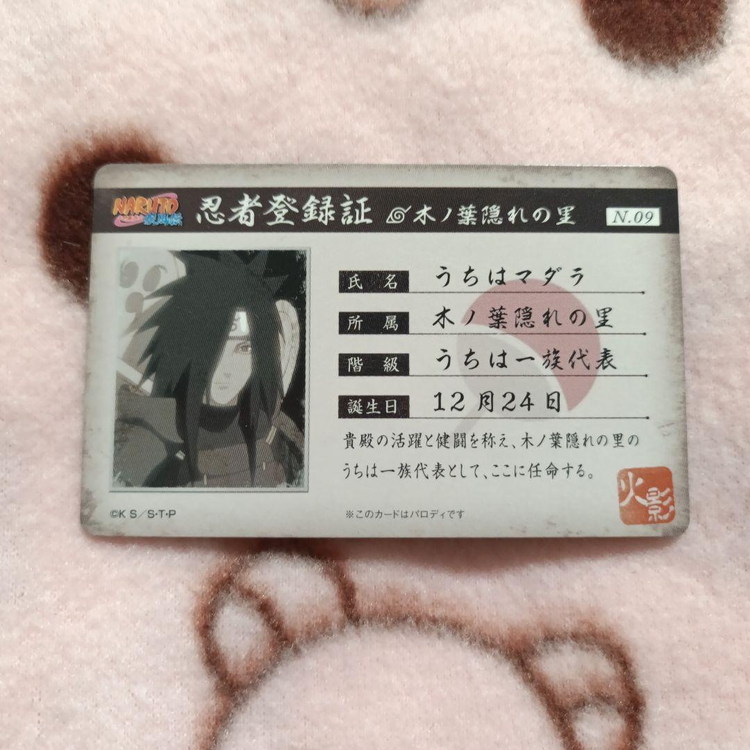 うちはマダラ 忍者登録証 NARUTO