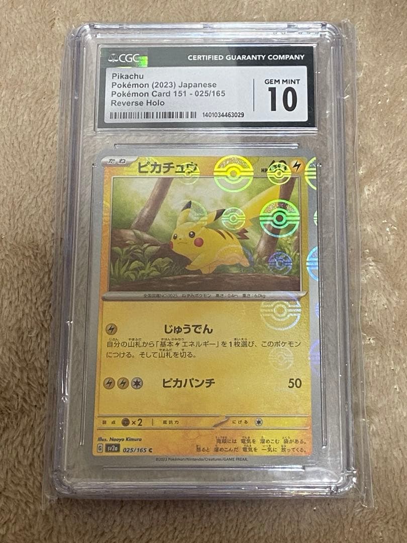 ピカチュウ モンスターボールミラー CGC10（PSA10相当）