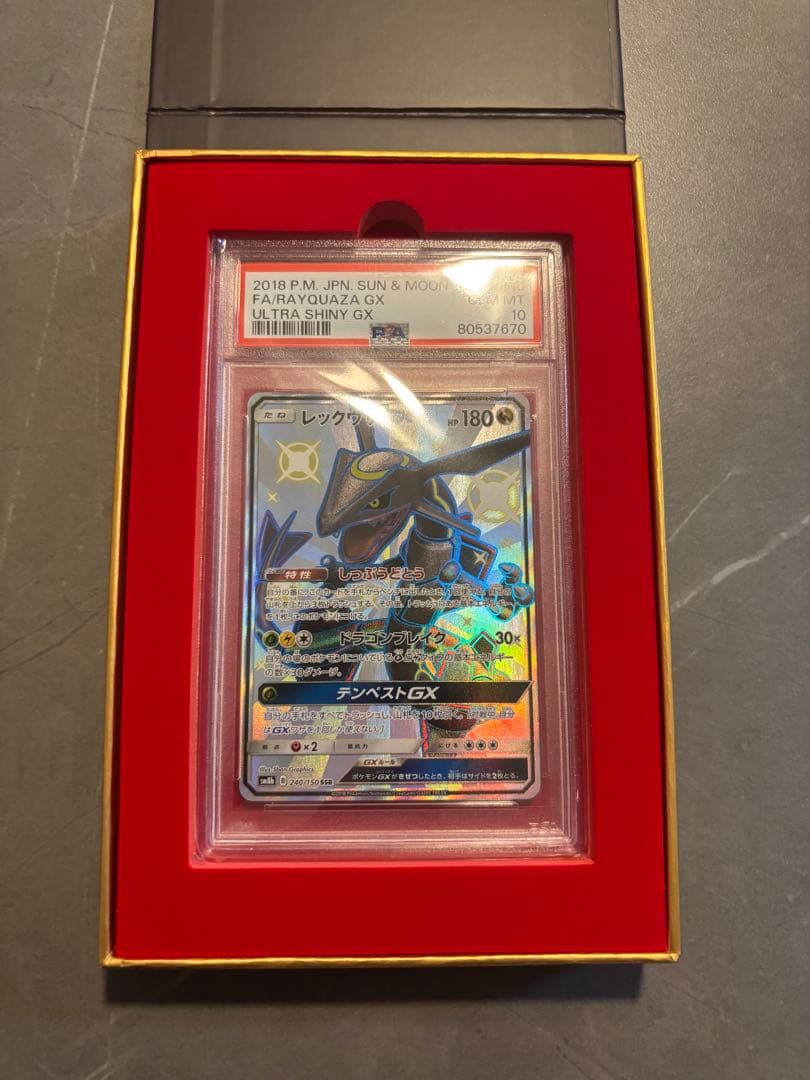 北*☆様 レックウザGX SSR SM8b GXウルトラシャイニー 240/15